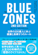 The Blue Zones ２nd Edition表紙