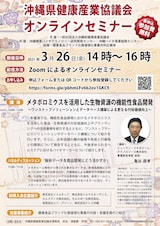沖縄県健康産業協議会 オンラインセミナー