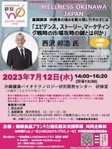 【7/12開催】沖縄県健康食品ブランド力強化普及支援事業企業セミナー