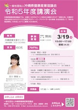 ［3/19］令和5年度講演会「基調講演：売れる商品開発～沖縄の魅力を活かした商品開発について～」