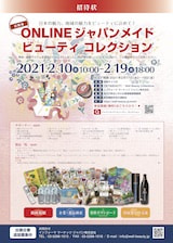 ONLINE ジャパンメイド ビューティ コレクション