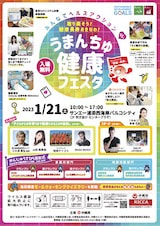 ［1/21開催］うまんちゅ健康フェスタ in サンエー浦添西海岸パルコシティ