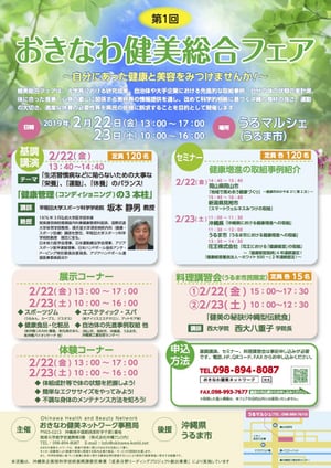 ウェルネスオキナワジャパン（WOJ認証）商品展示会＠うるマルシェ 2月22日・23日