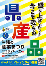 第44回沖縄の産業まつりに出展します!