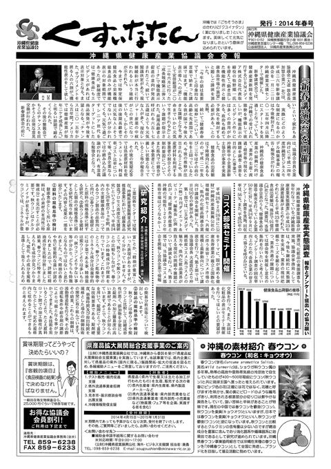 くすいなたん 2014年春号