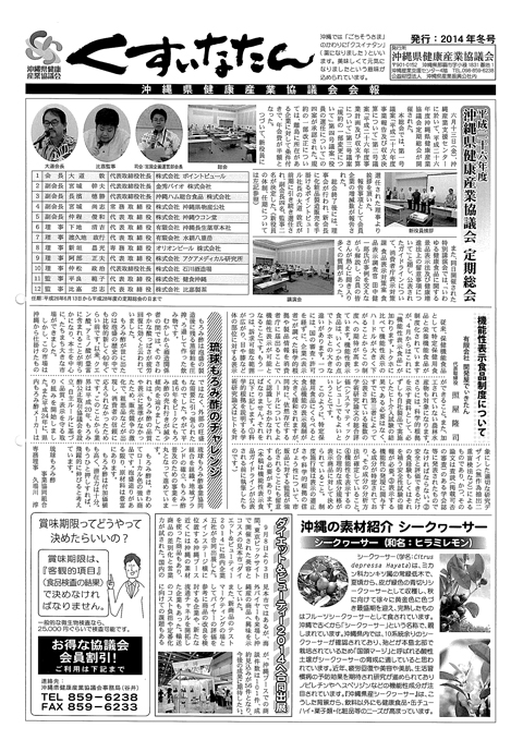 くすいなたん 2014年冬号