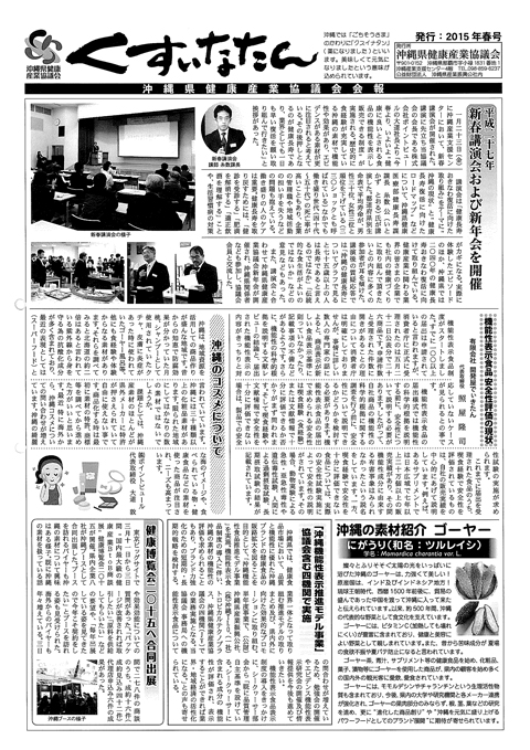 くすいなたん 2015年春号