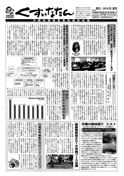 くすいなたん 2016年夏号
