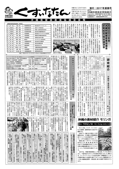 くすいなたん 2017年新春号