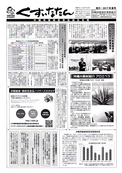 くすいなたん 2017年夏号