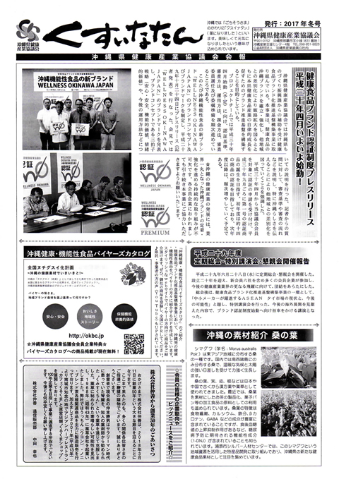 くすいなたん 2017年冬号