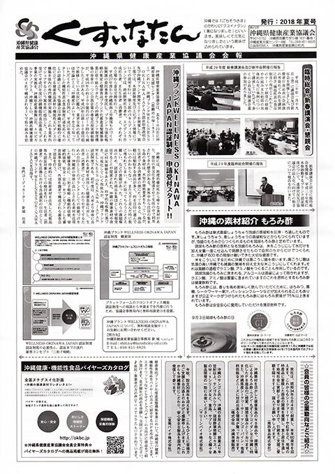 くすいなたん 2018年夏号