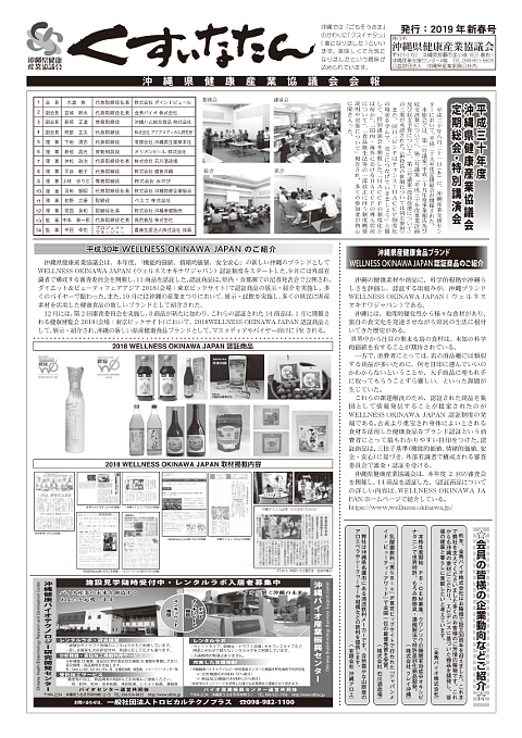 くすいなたん 2019年新春号