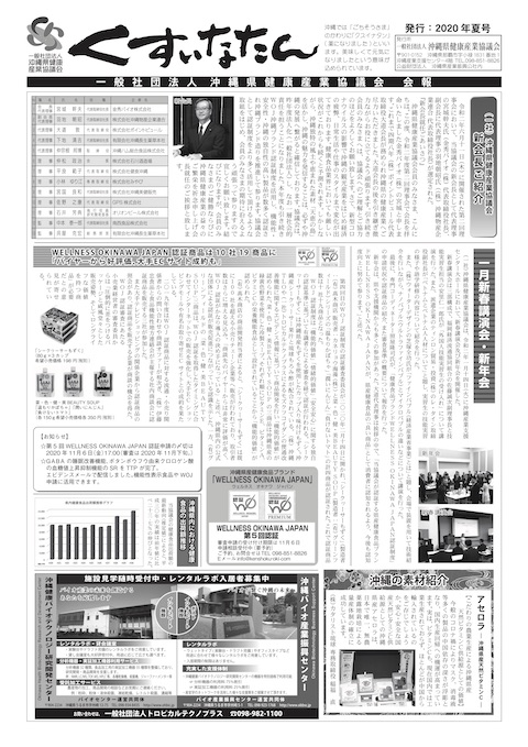 くすいなたん 2020年夏号